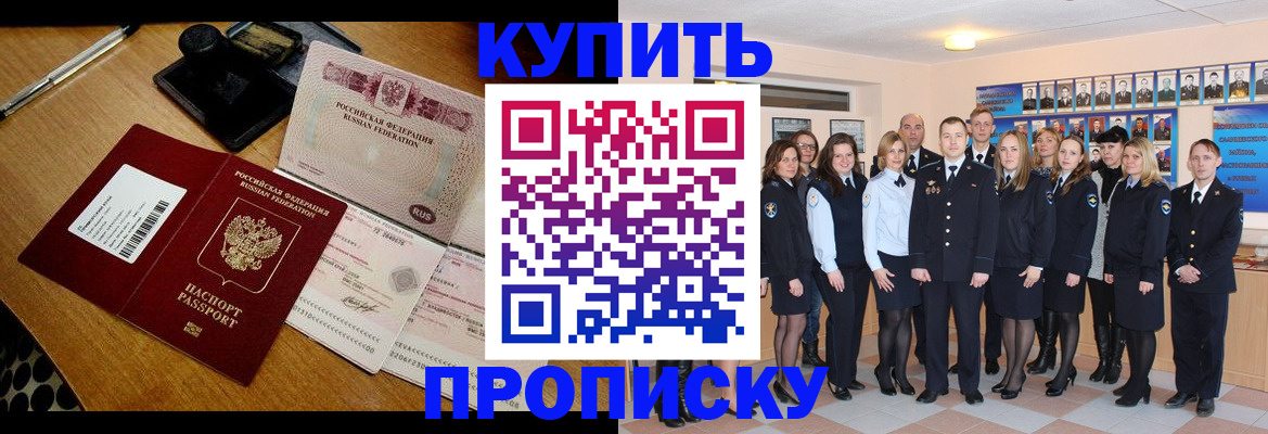 прописка 2025 в Рузаевке